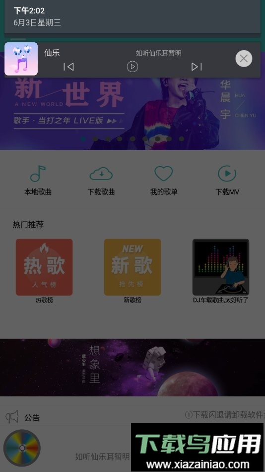 仙乐音乐最新版本截图2