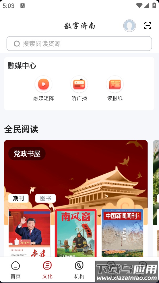 数字济南官方版截图1