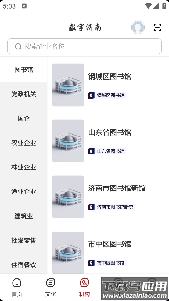 数字济南官方版截图2