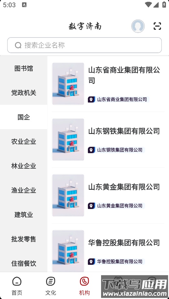 数字济南官方版截图3