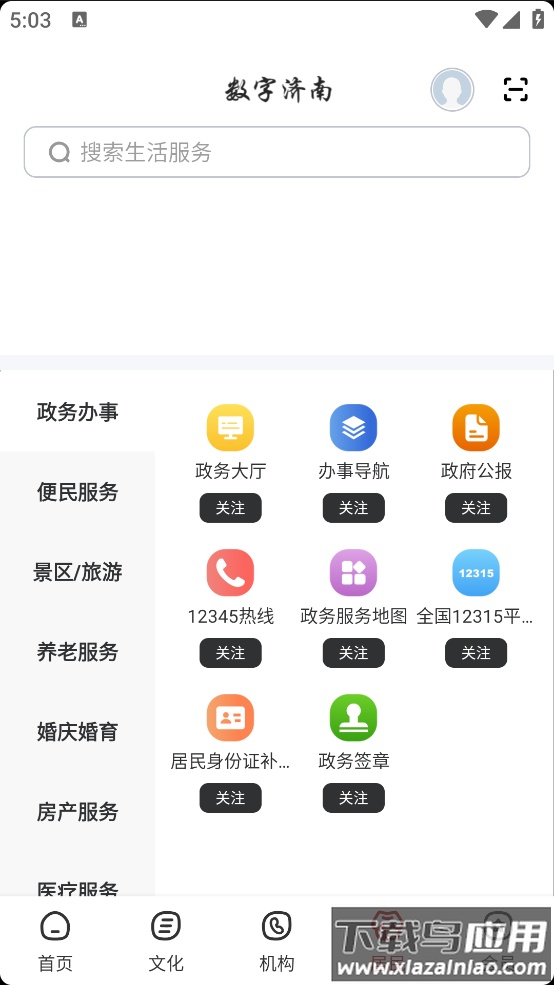 数字济南官方版截图4