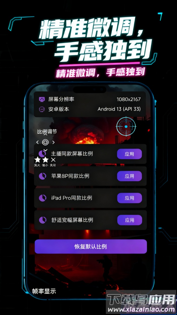 准星萤火软件截图1