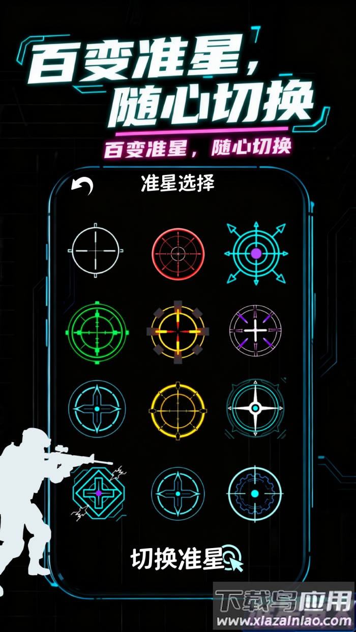 准星萤火软件截图2