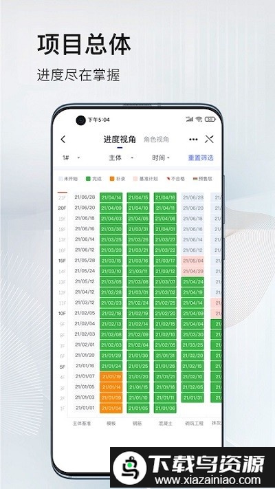 河狸云工程管理平台最新版截图1