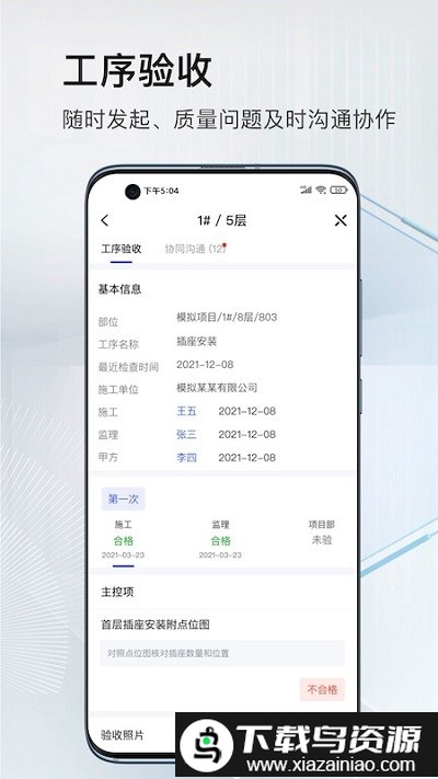 河狸云工程管理平台最新版截图2
