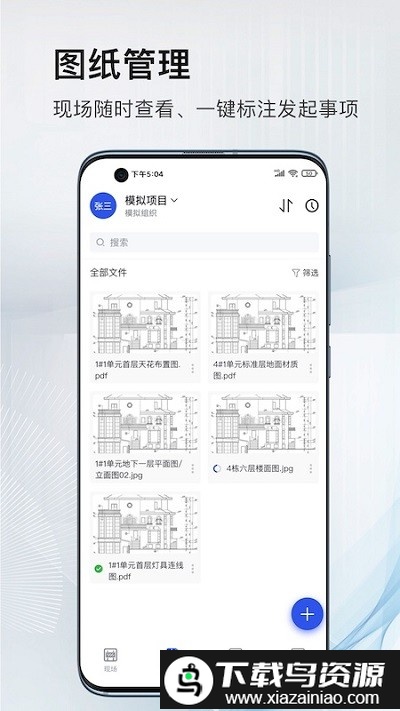 河狸云工程管理平台最新版截图3