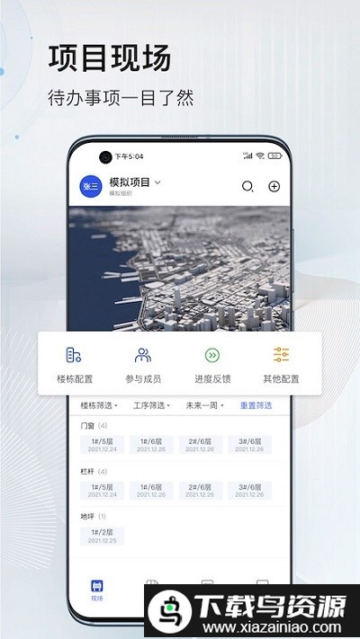 河狸云工程管理平台最新版截图4