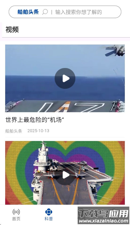 船舶头条app截图3