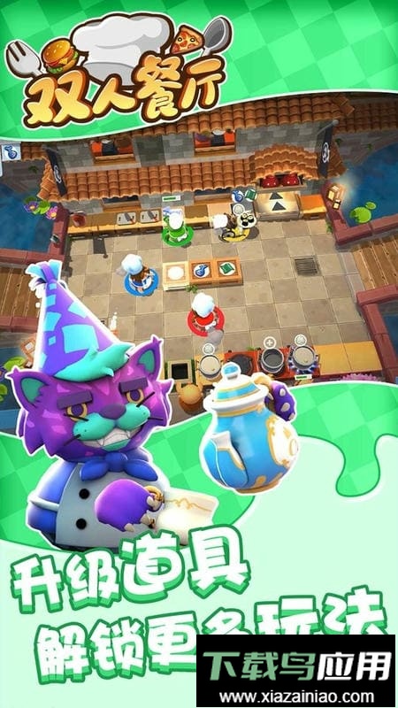 双人餐厅手机版截图1