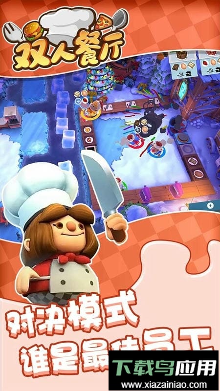 双人餐厅手机版截图2