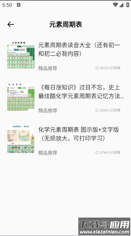 天天学化学安卓版截图1