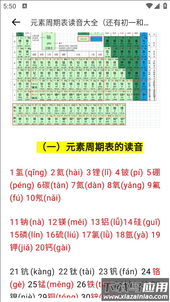 天天学化学安卓版截图2
