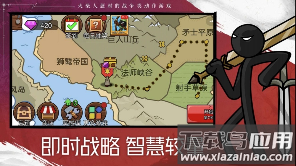 火柴人战争遗产2融合改版游戏截图1