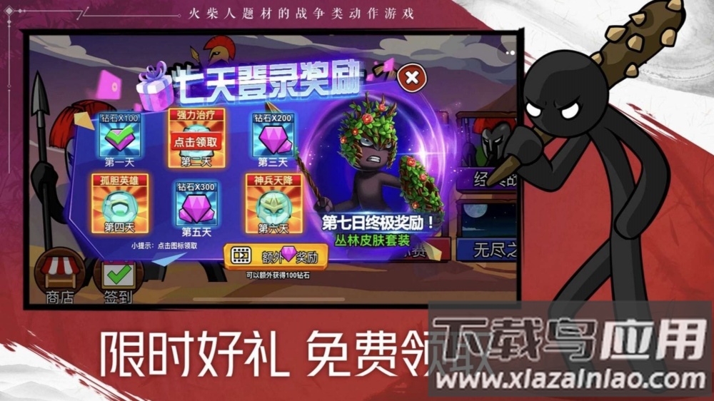 火柴人战争遗产2融合改版游戏截图2