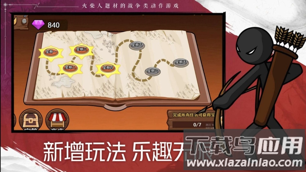 火柴人战争遗产2融合改版游戏截图5