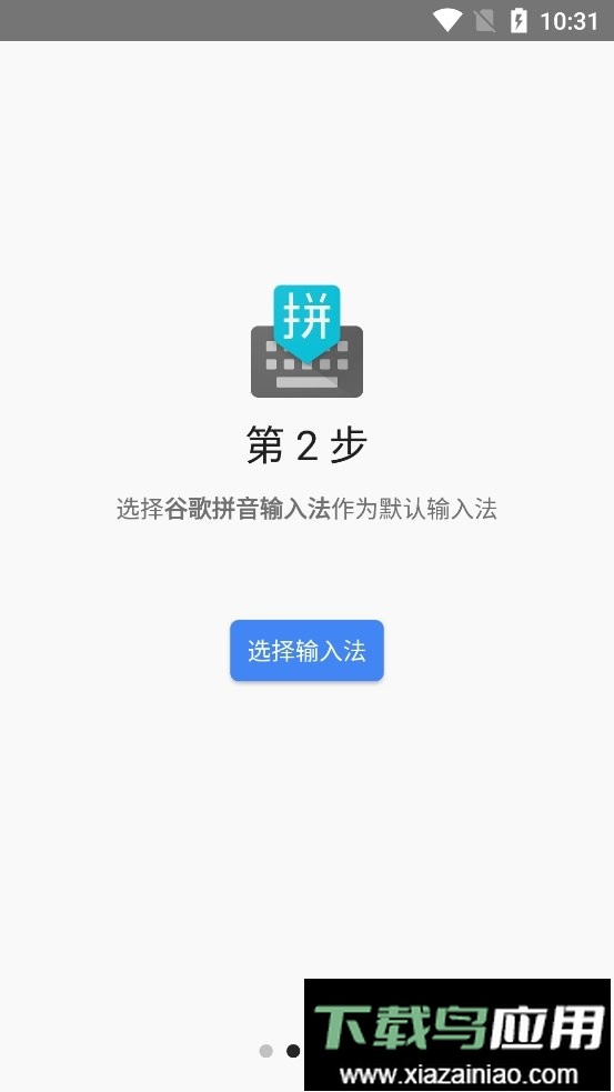 谷歌拼音输入法手机版app截图2