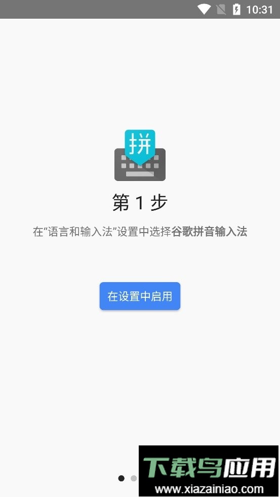 谷歌拼音输入法手机版app截图3