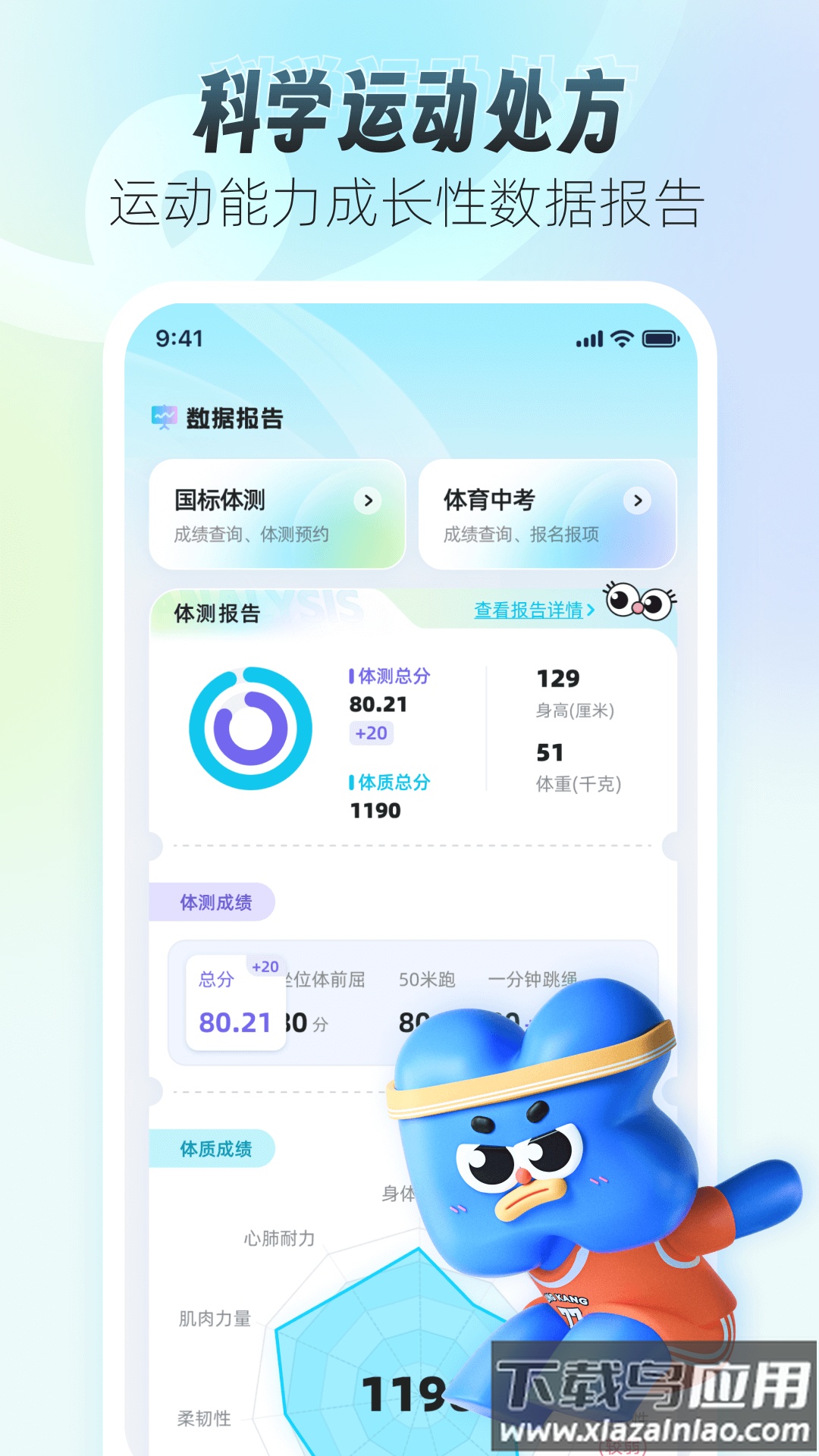 领康悦动app官方下载截图1