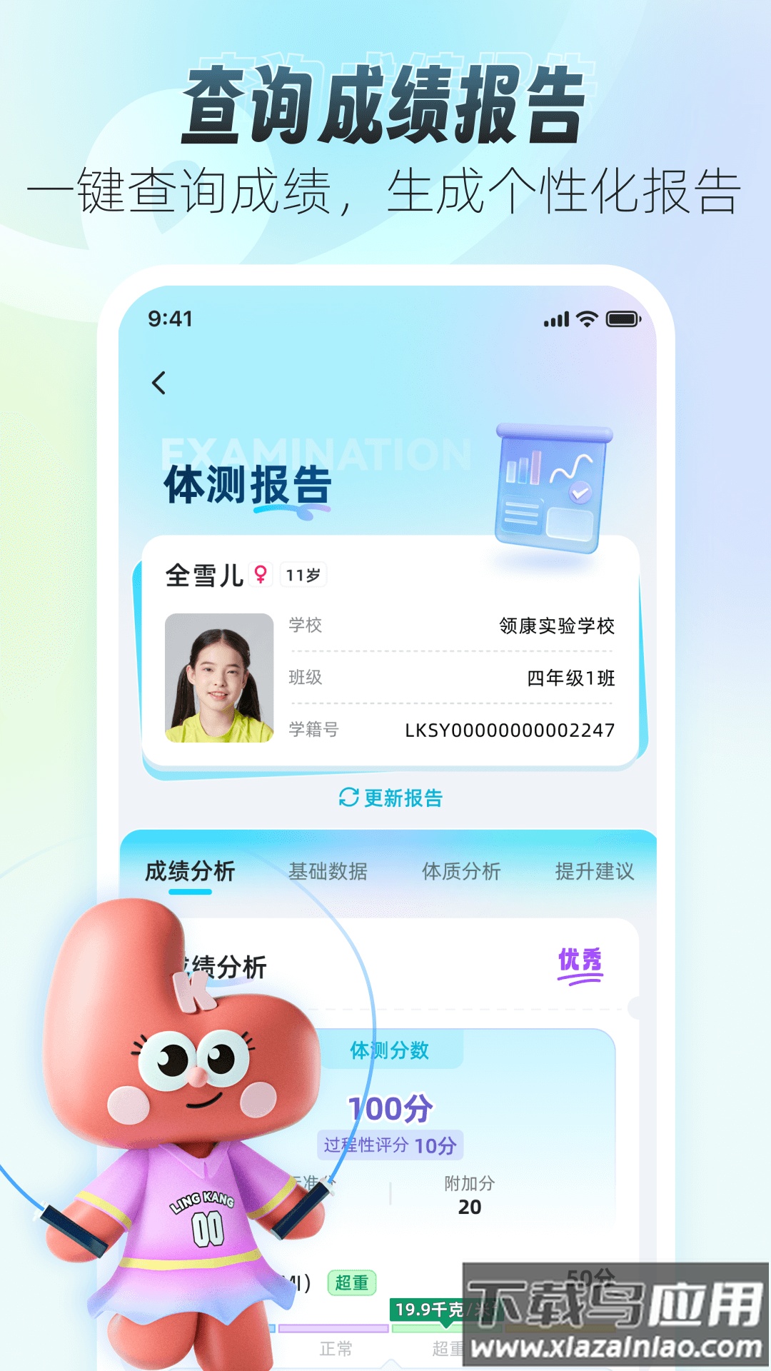 领康悦动app官方下载截图2