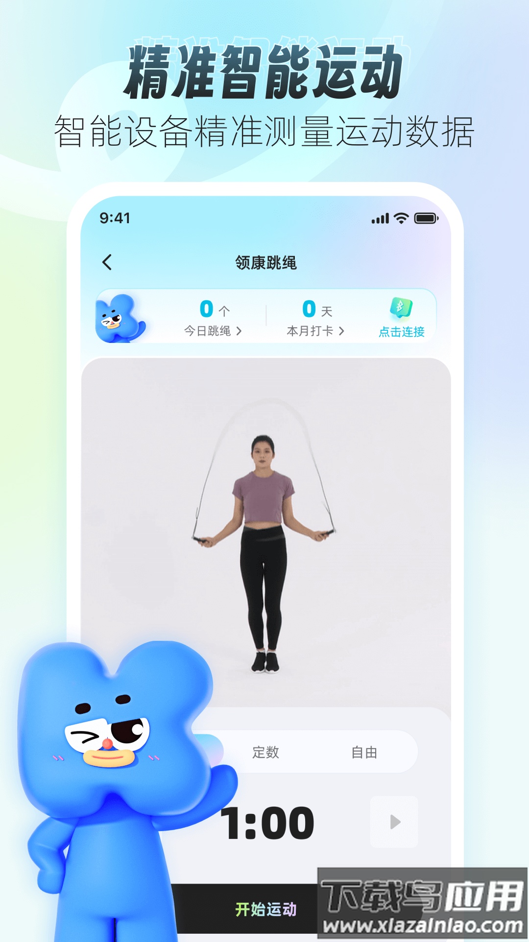 领康悦动app官方下载截图3