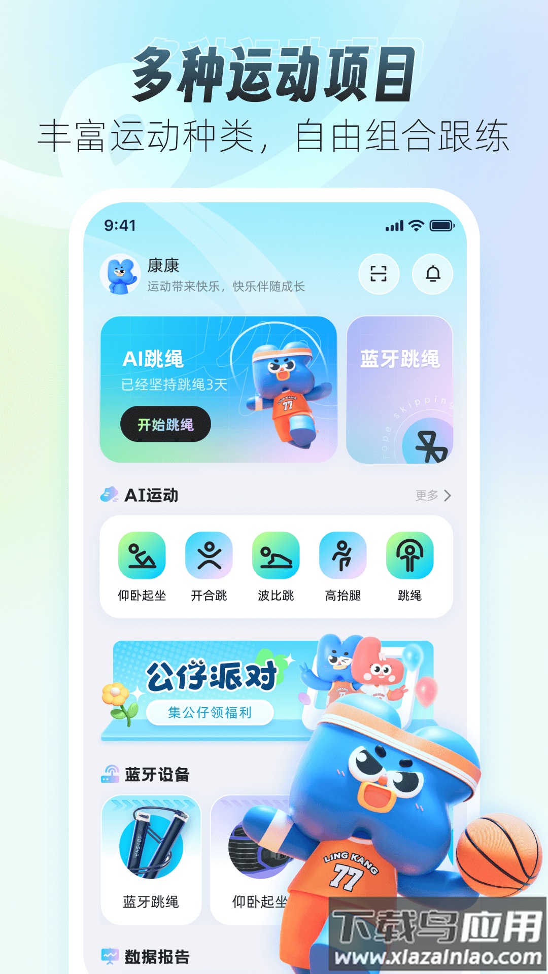 领康悦动app官方下载截图5