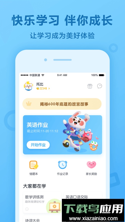 一起小学学生英语软件截图1