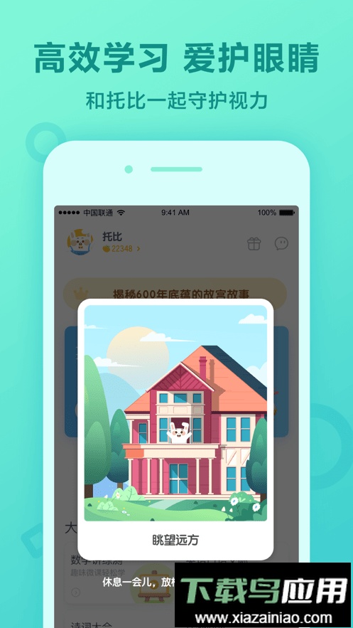 一起小学学生英语软件截图3