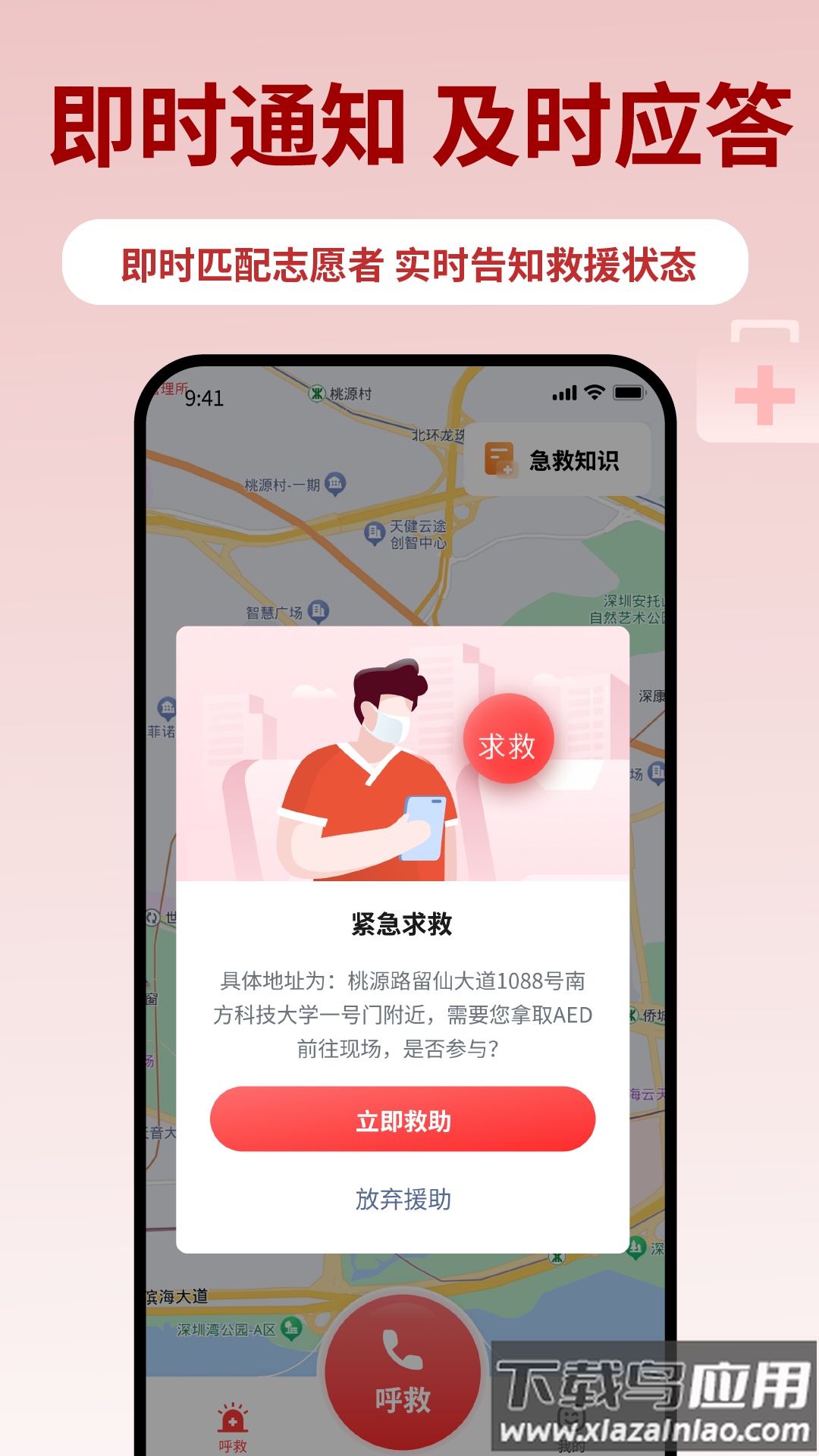 睿鹰急救天眼app截图2