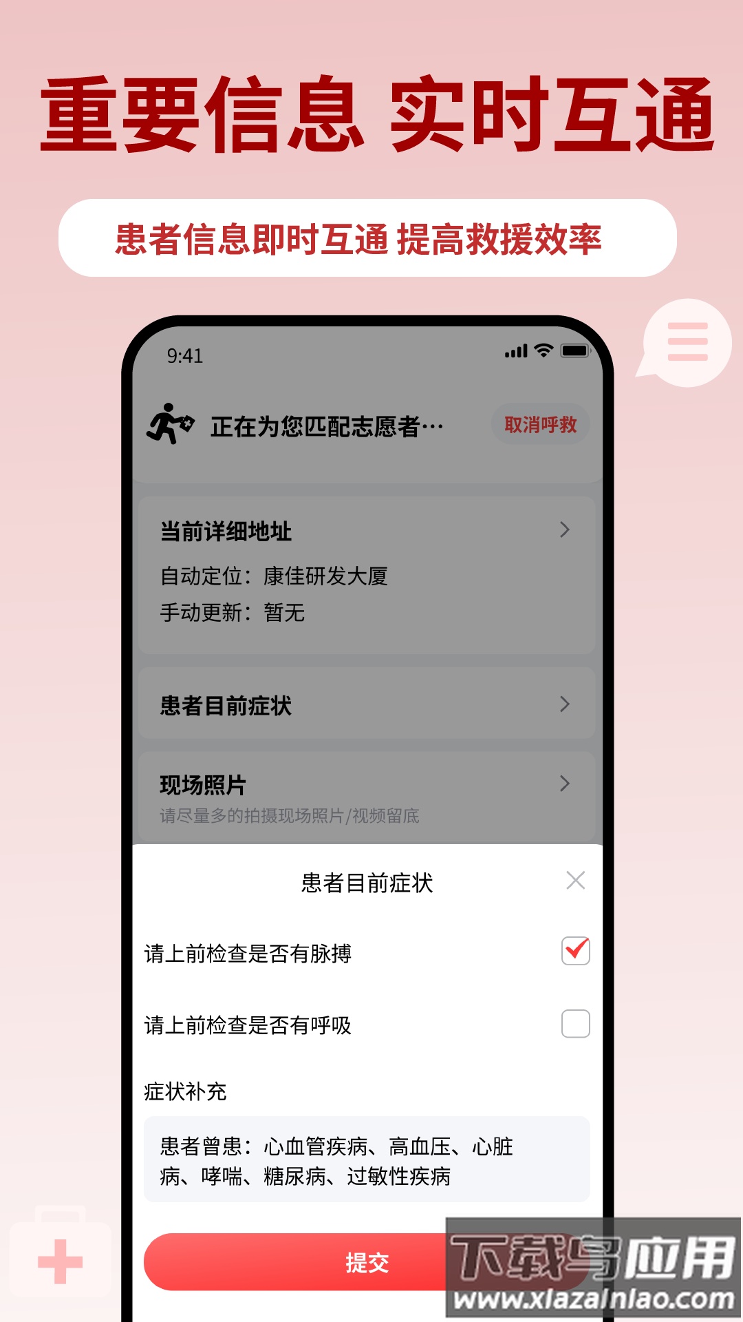 睿鹰急救天眼app截图3
