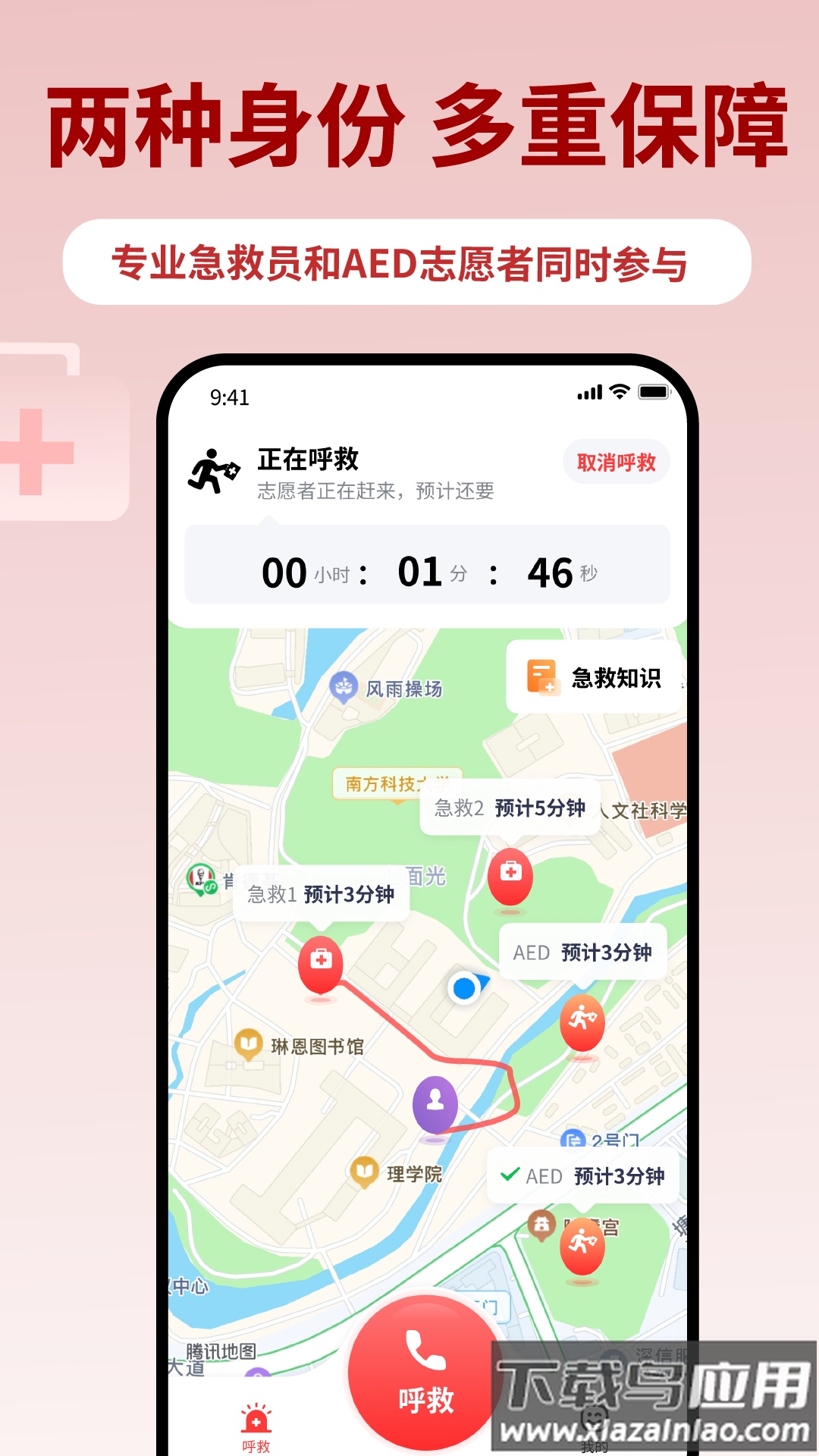 睿鹰急救天眼app截图5