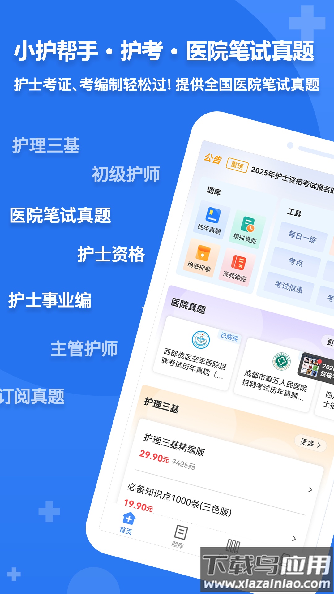 小护帮手app下载截图1