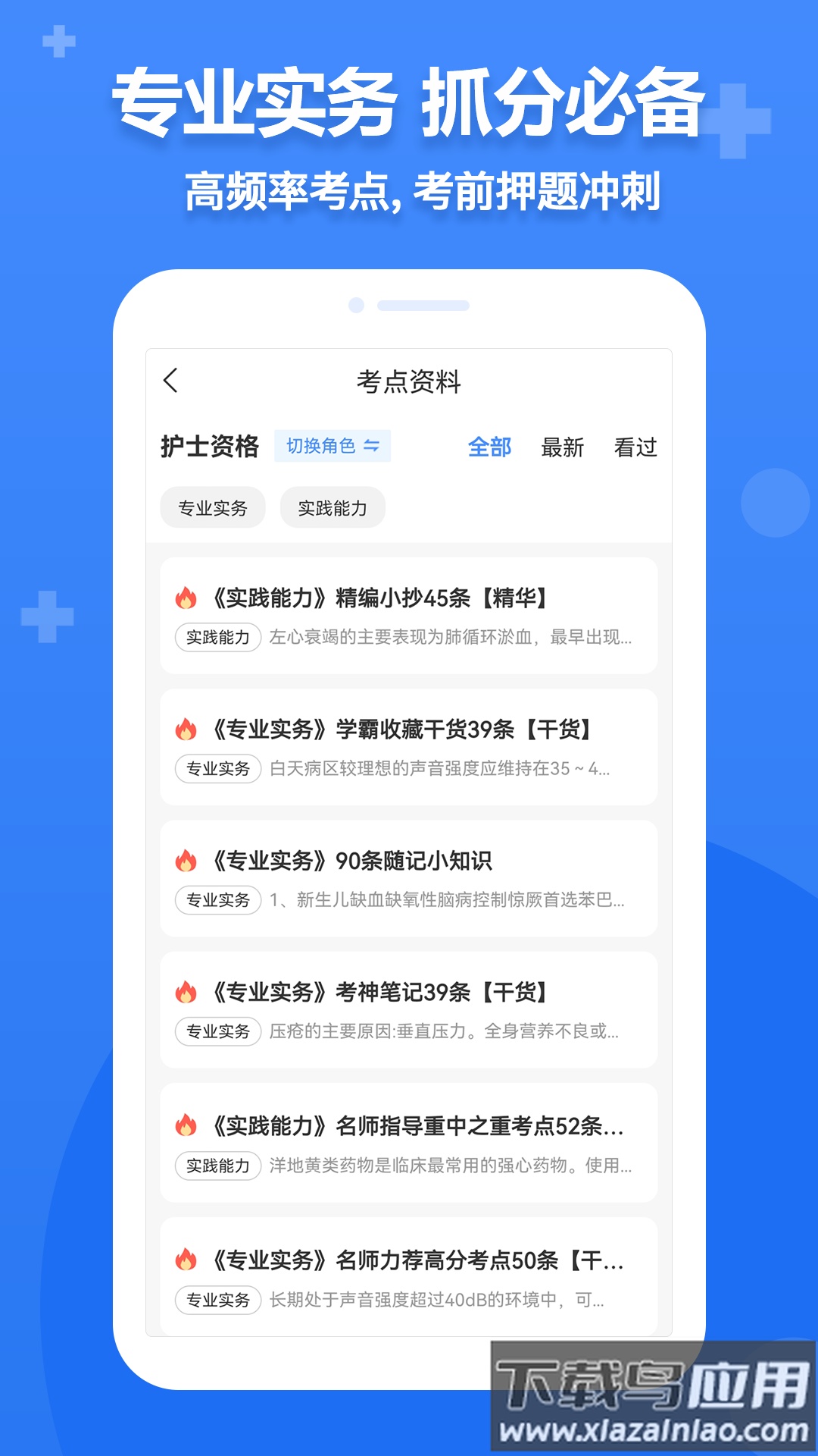 小护帮手app下载截图3