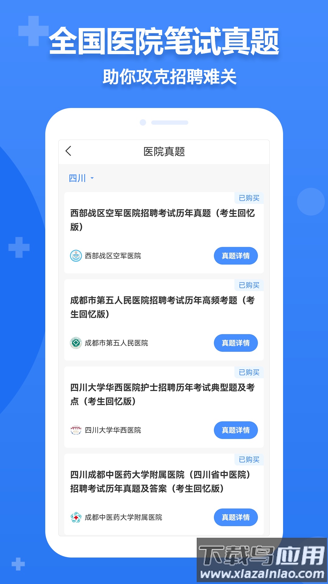 小护帮手app下载截图4