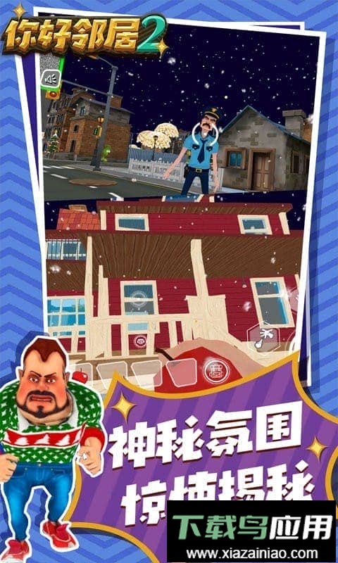 你好邻居2手游截图1