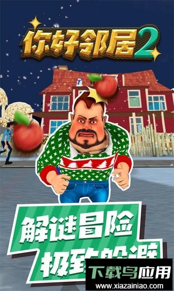 你好邻居2手游截图2