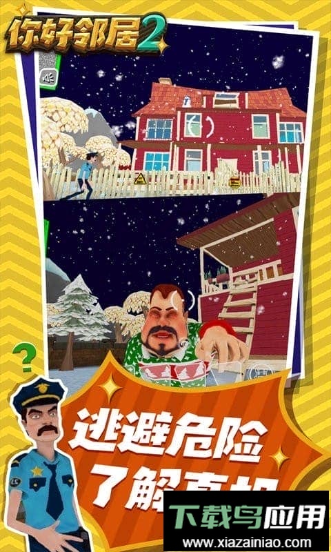 你好邻居2手游截图3