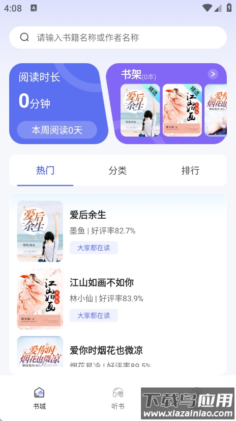 番如小说免费版app截图1