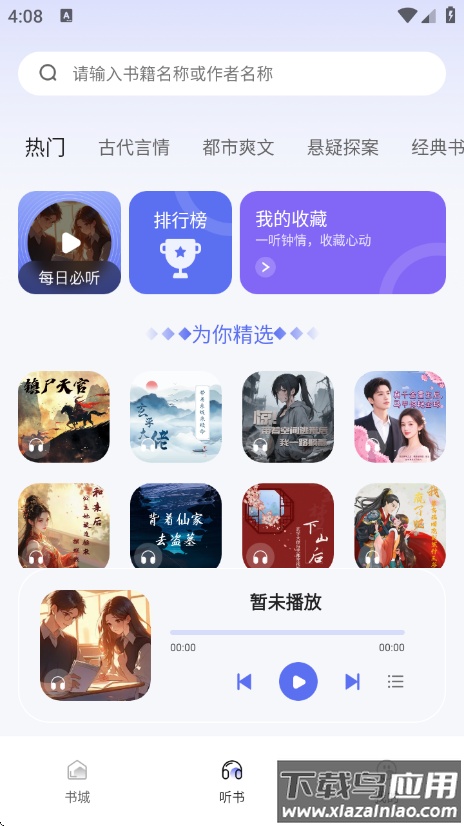 番如小说免费版app截图2