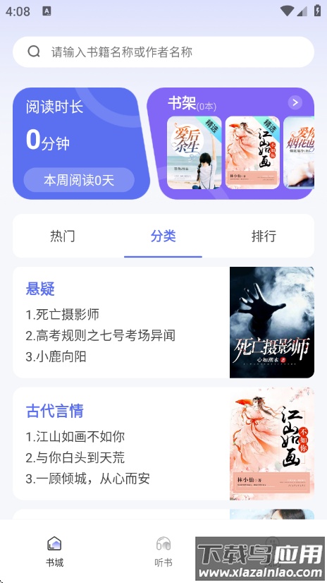 番如小说免费版app截图4