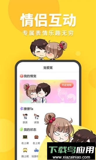 桌面宠物软件手机版截图4