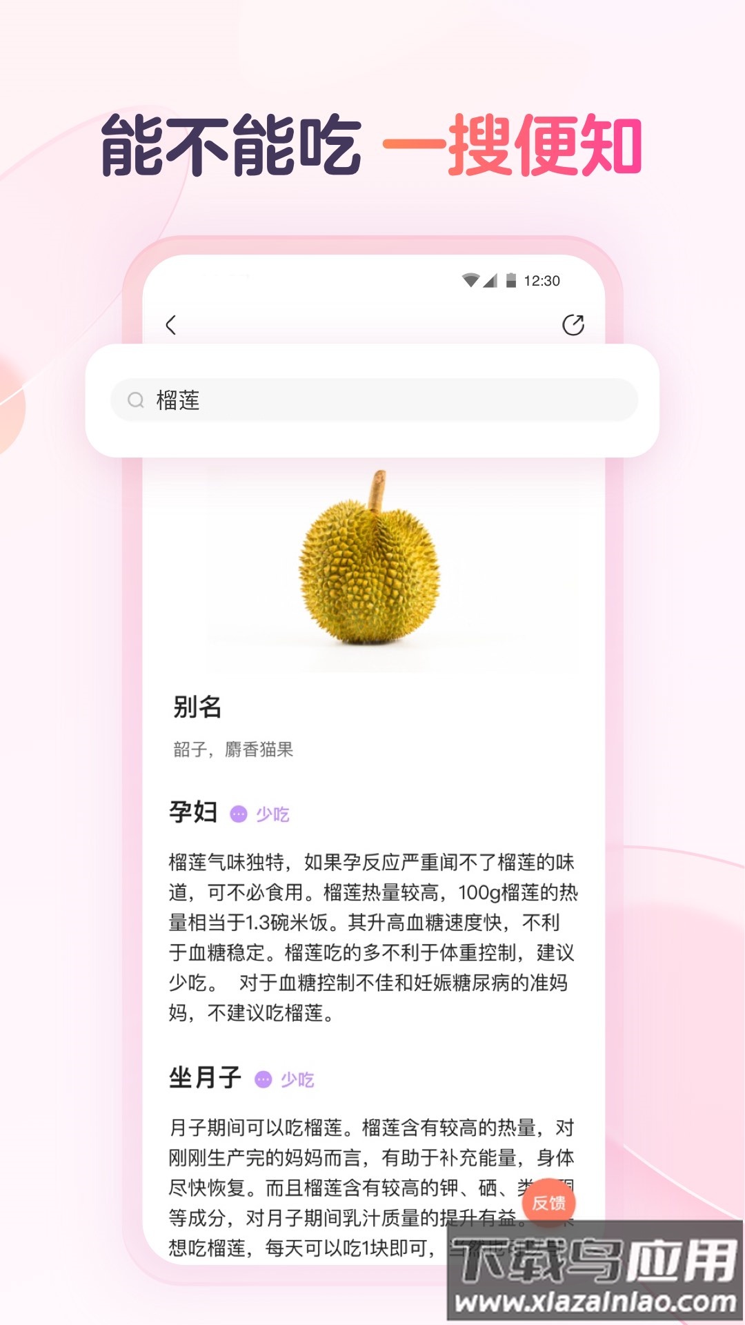 宝宝树食物通app截图1