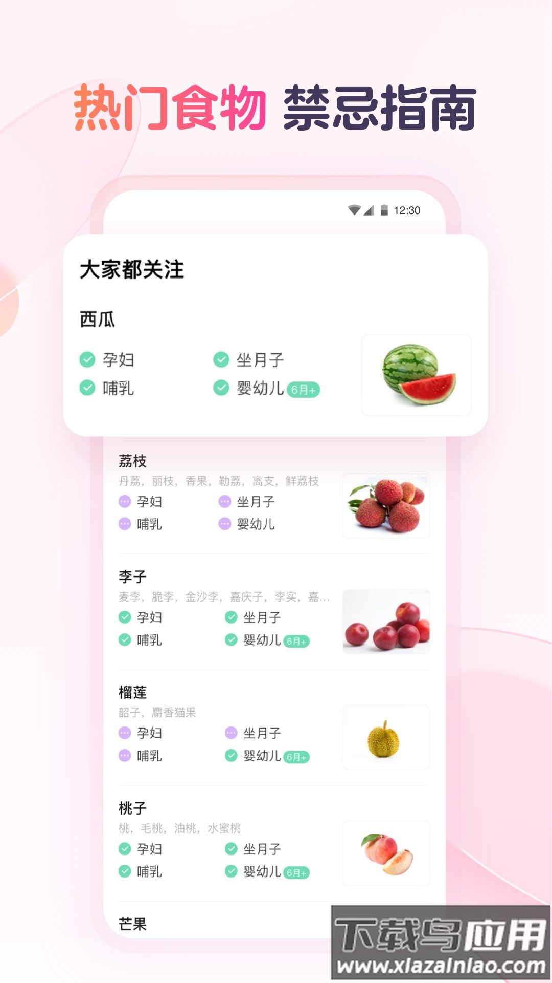 宝宝树食物通app截图2