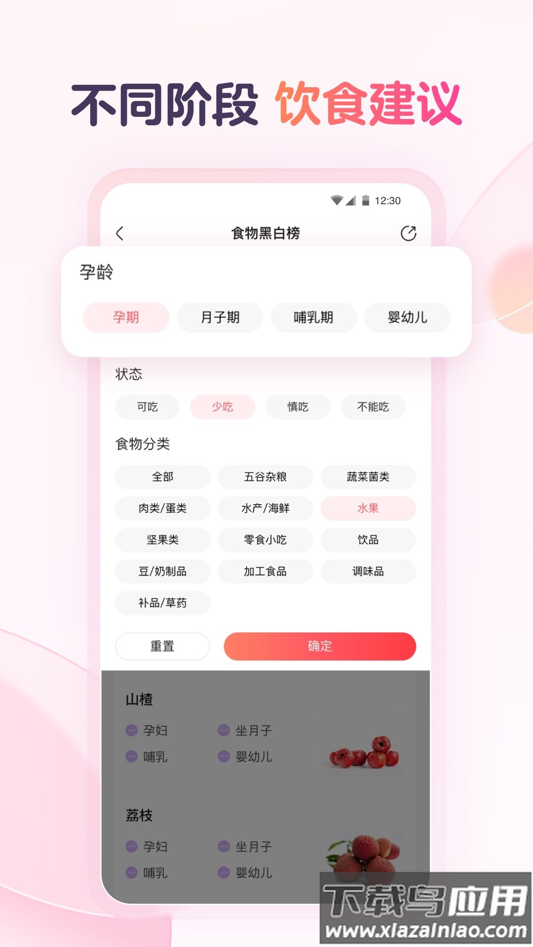 宝宝树食物通app截图3