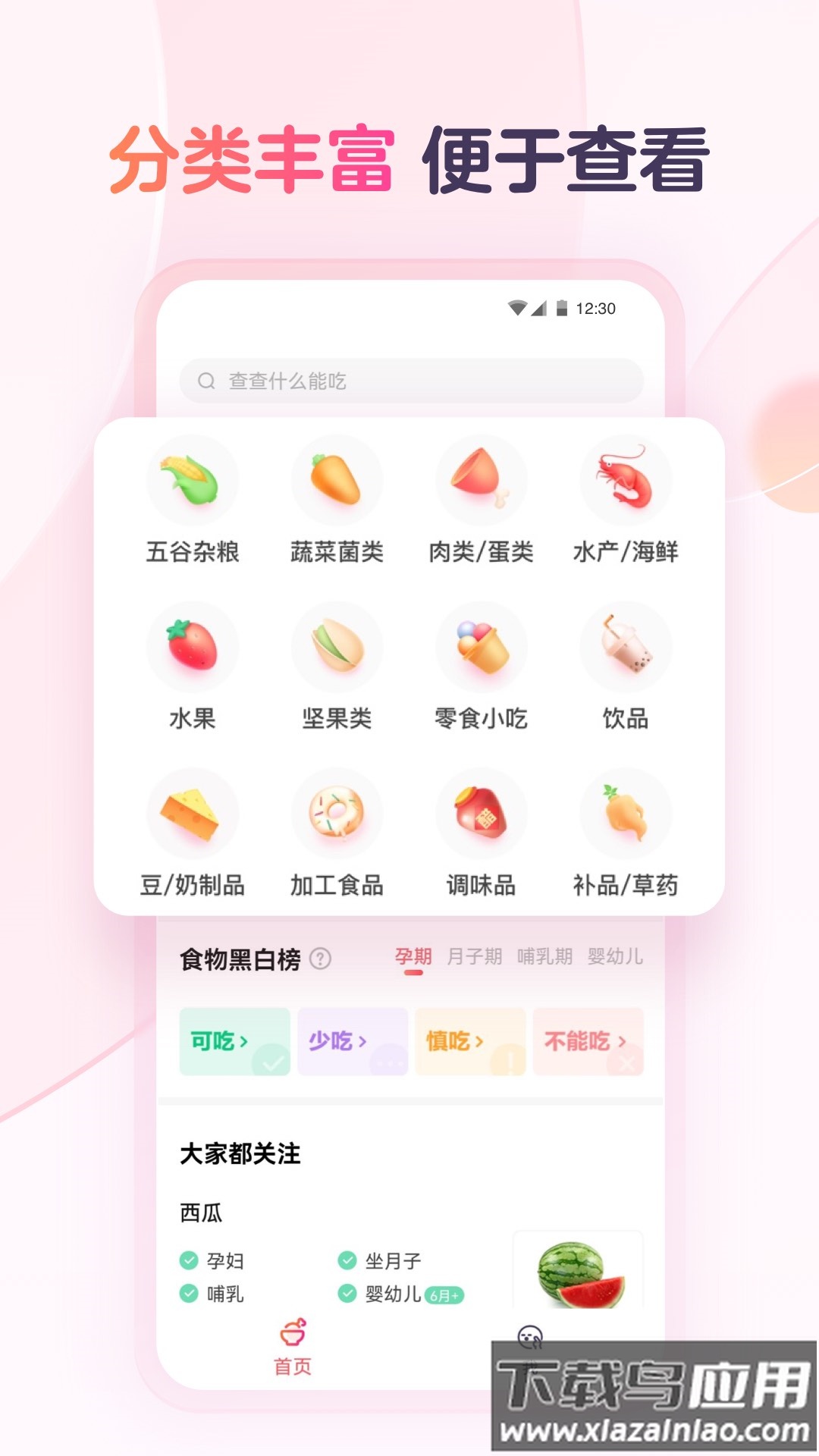 宝宝树食物通app截图4