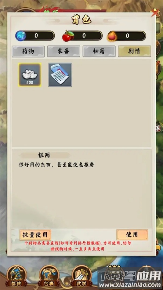 仙悦群侠传官方版下载截图1