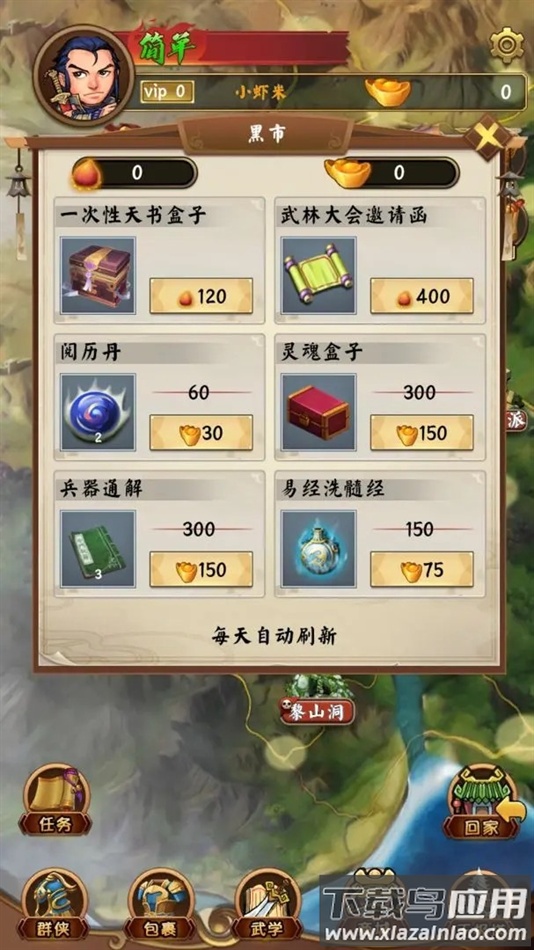 仙悦群侠传官方版下载截图3