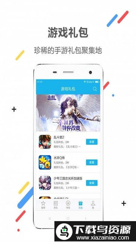 羔羊游手游平台截图2