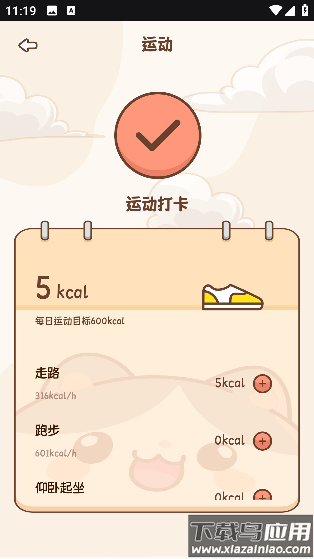 小卡轻断食app截图1