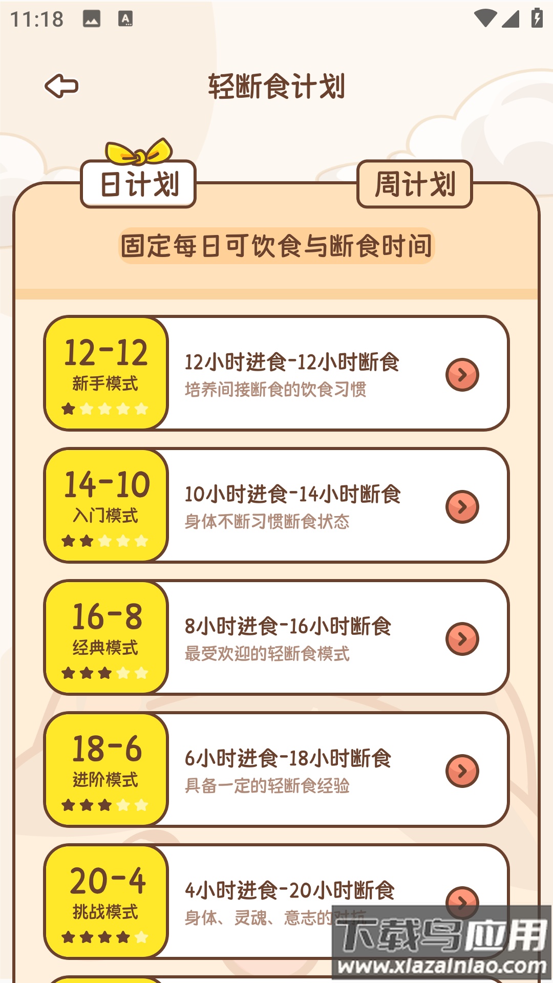 小卡轻断食app截图2