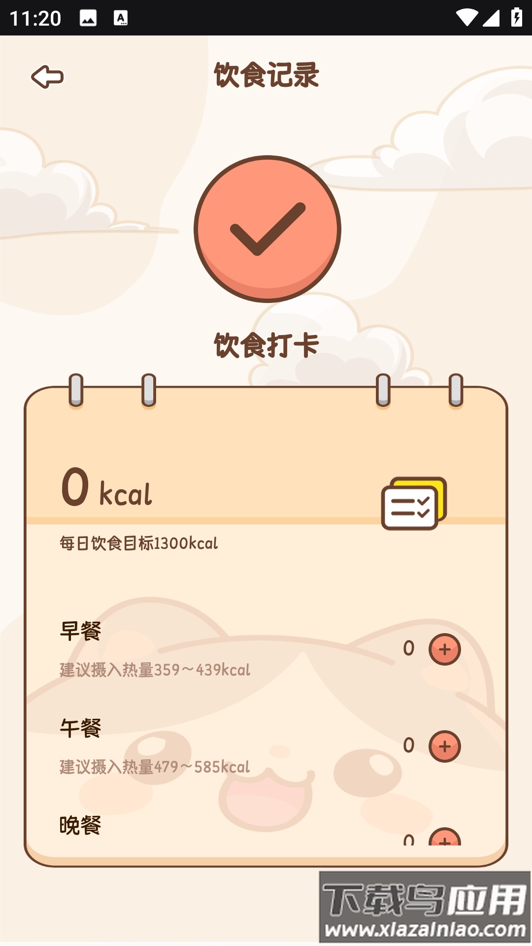 小卡轻断食app截图4